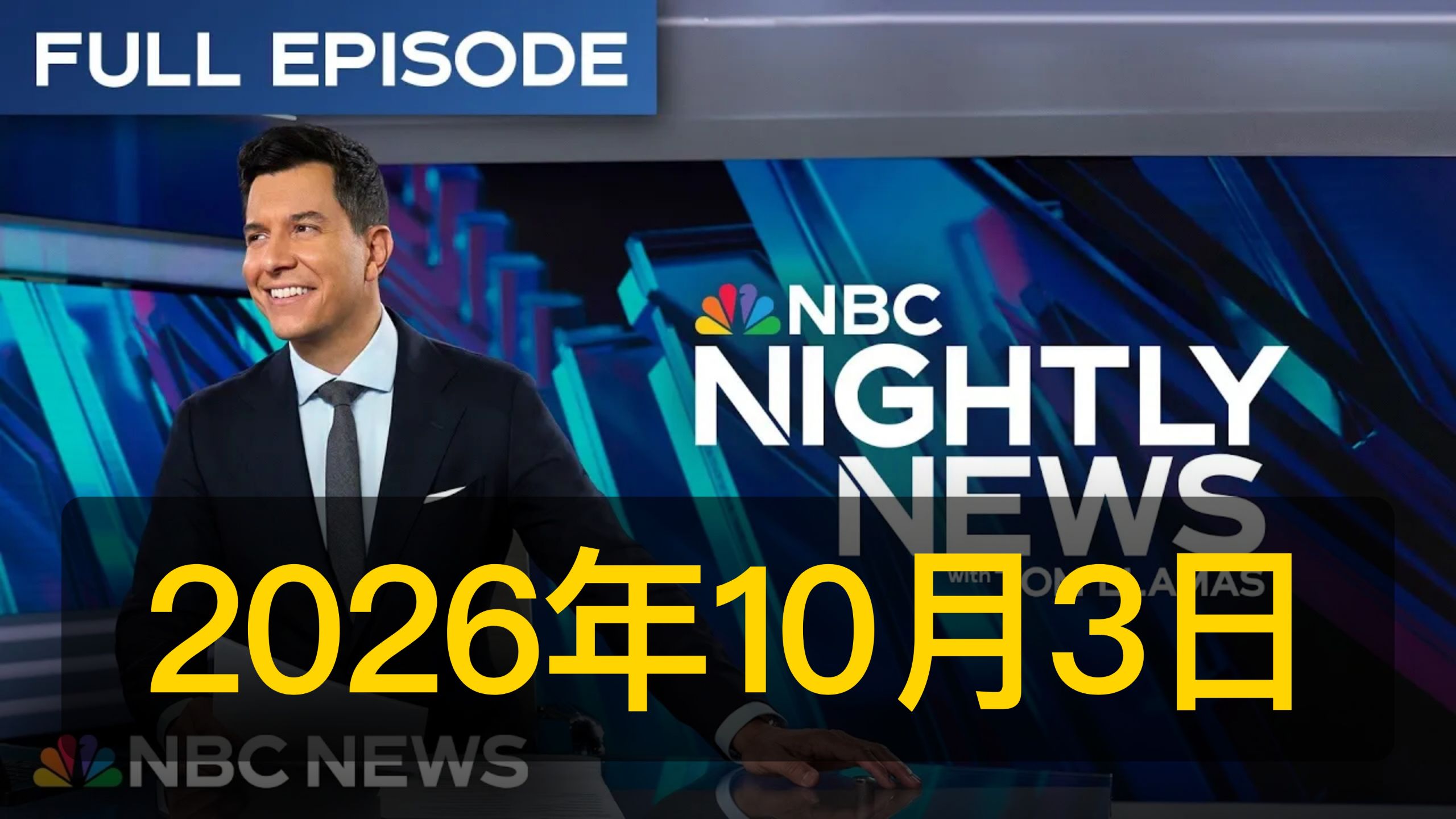 康奈尔大学强奸案 法国爆发学生暴力抗议 FlyDubai劫机案 | NBC Nightly News 20261003 | 每日英语新闻