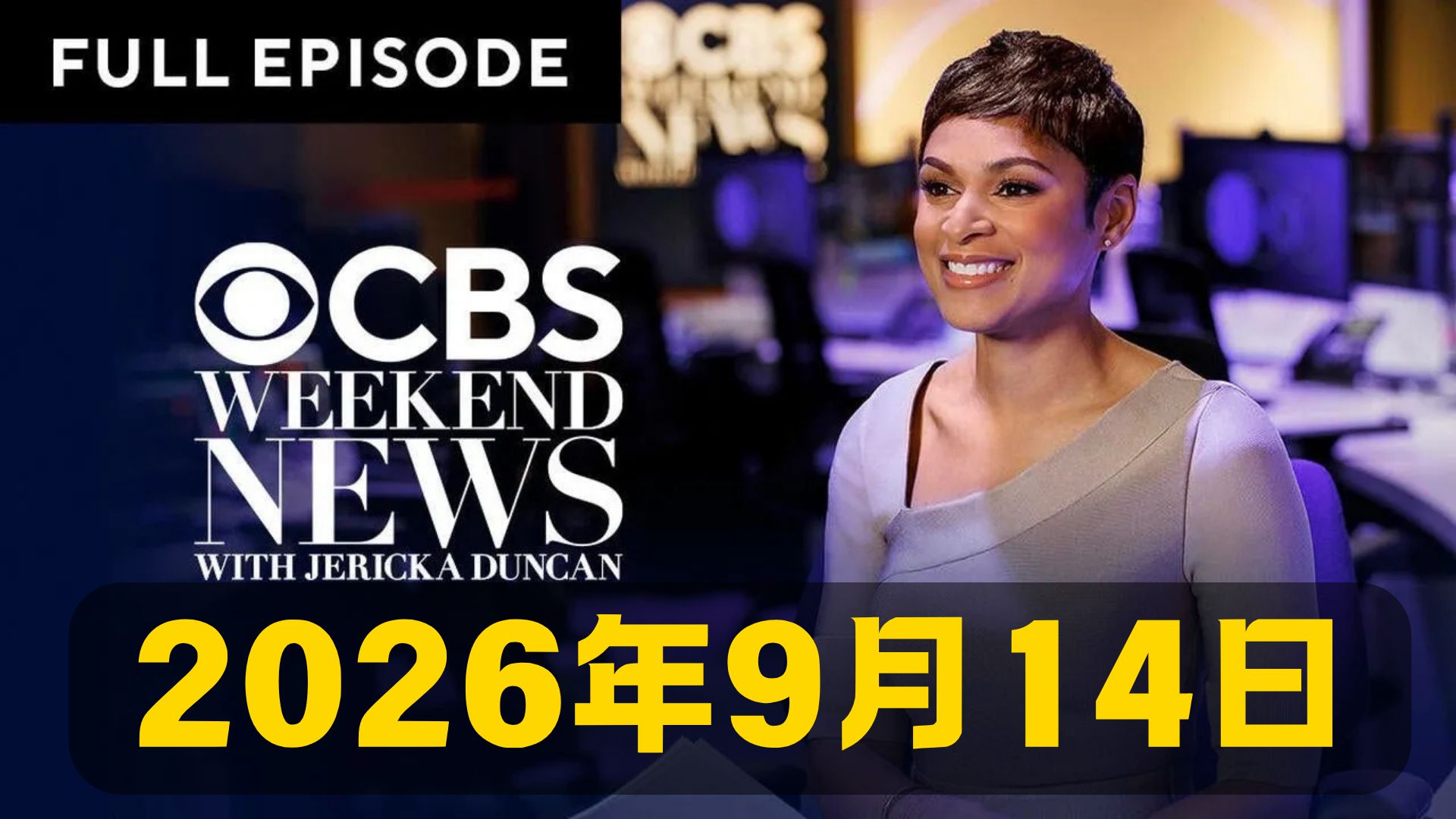 特朗普谈AI竞赛，巨头呼吁AI监管，能源价格创新高，海湾局势紧张 | CBS Weekend News 20260914 | 每日英语新闻